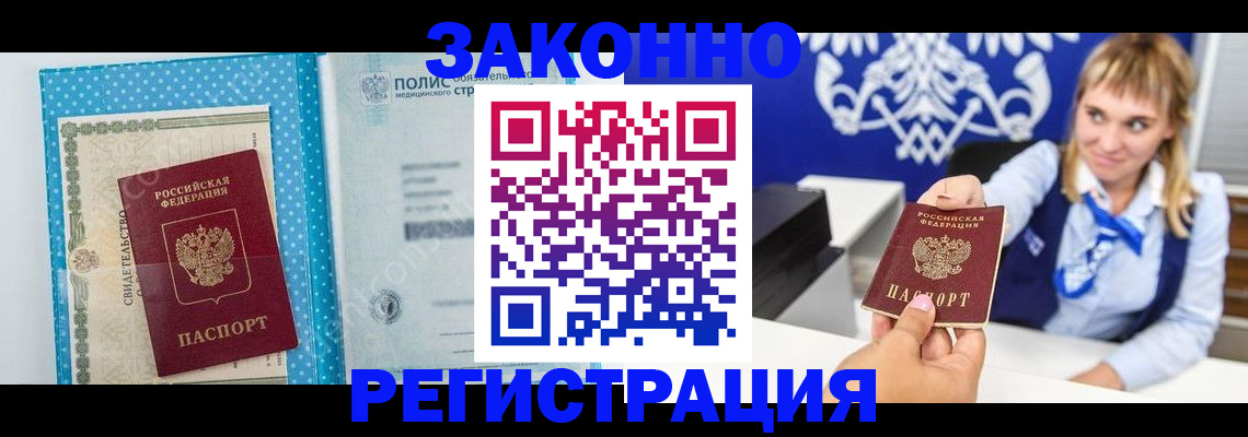 прописка гарантия в Лениногорске