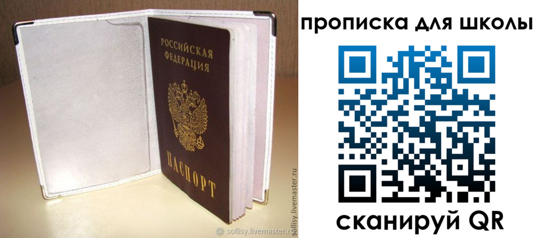 временная регистрация для школы в Лениногорске