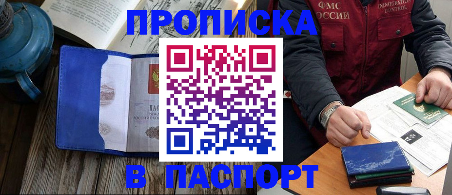 прописка для военкомата в Лениногорске